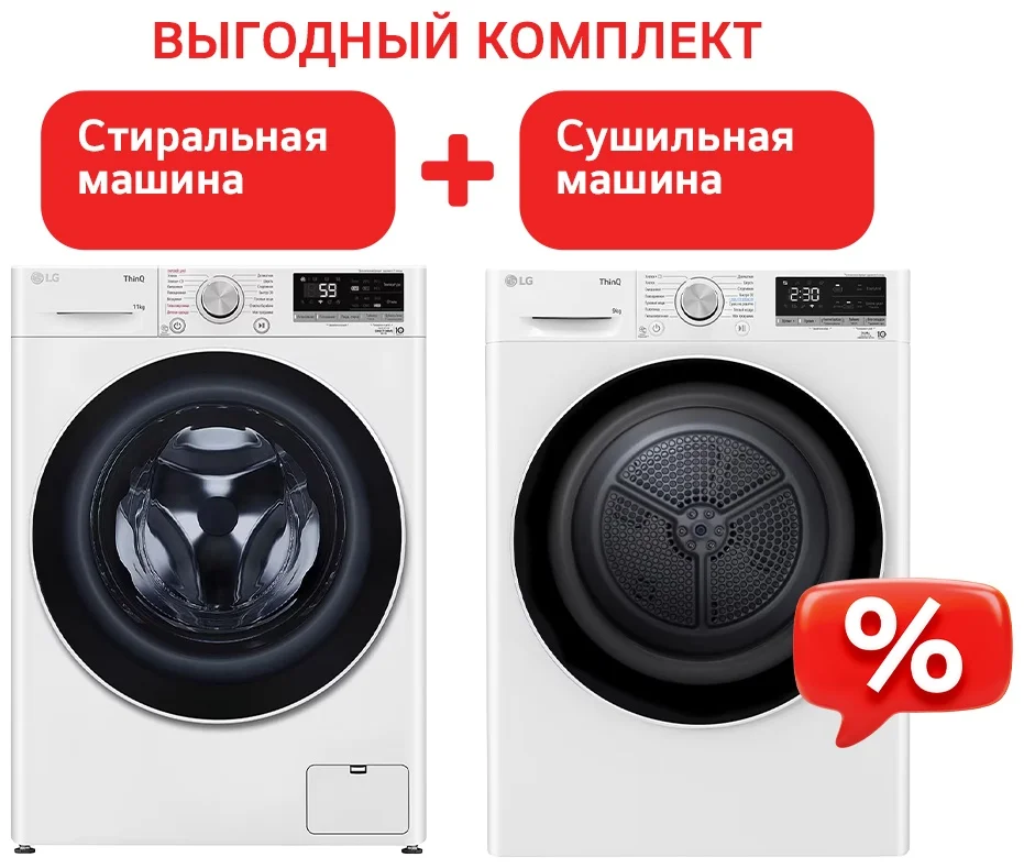 Стиральная машина LG TW 4V5ES0W + Подарок