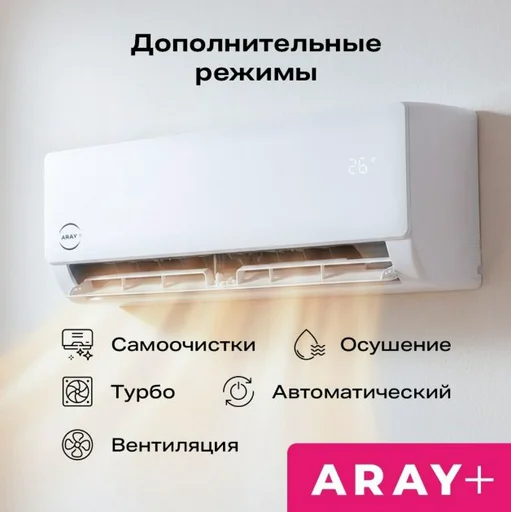 Кондиционер ARAY +  FM-12HRFN8 белый + монтажный комплект