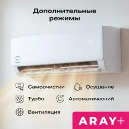 Кондиционер ARAY +  FM-12HRFN8 белый + монтажный комплект