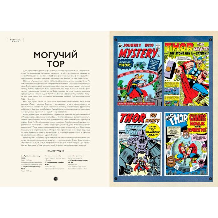 Детский нон-фикшн История комиксов Marvel купить,NaN
