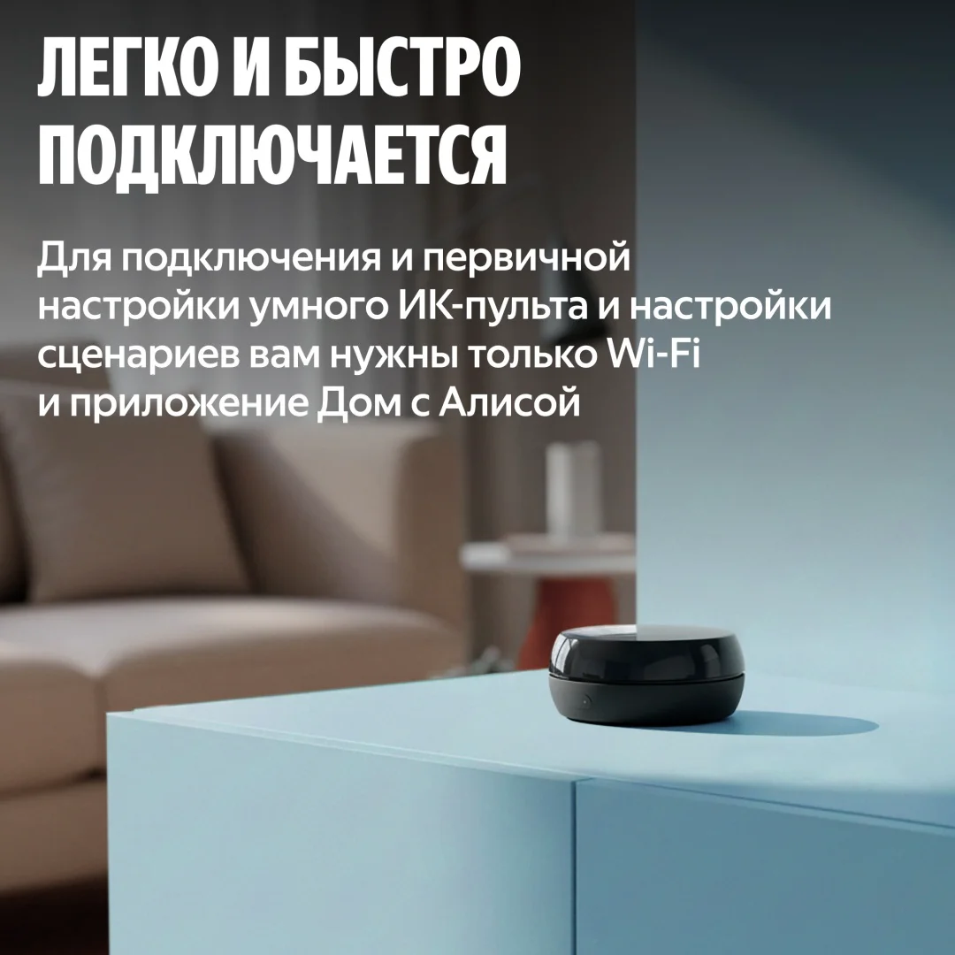 Умный пульт Яндекс YNDX-00572