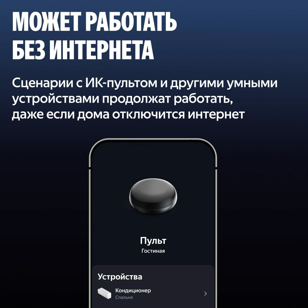 Умный пульт Яндекс YNDX-00572