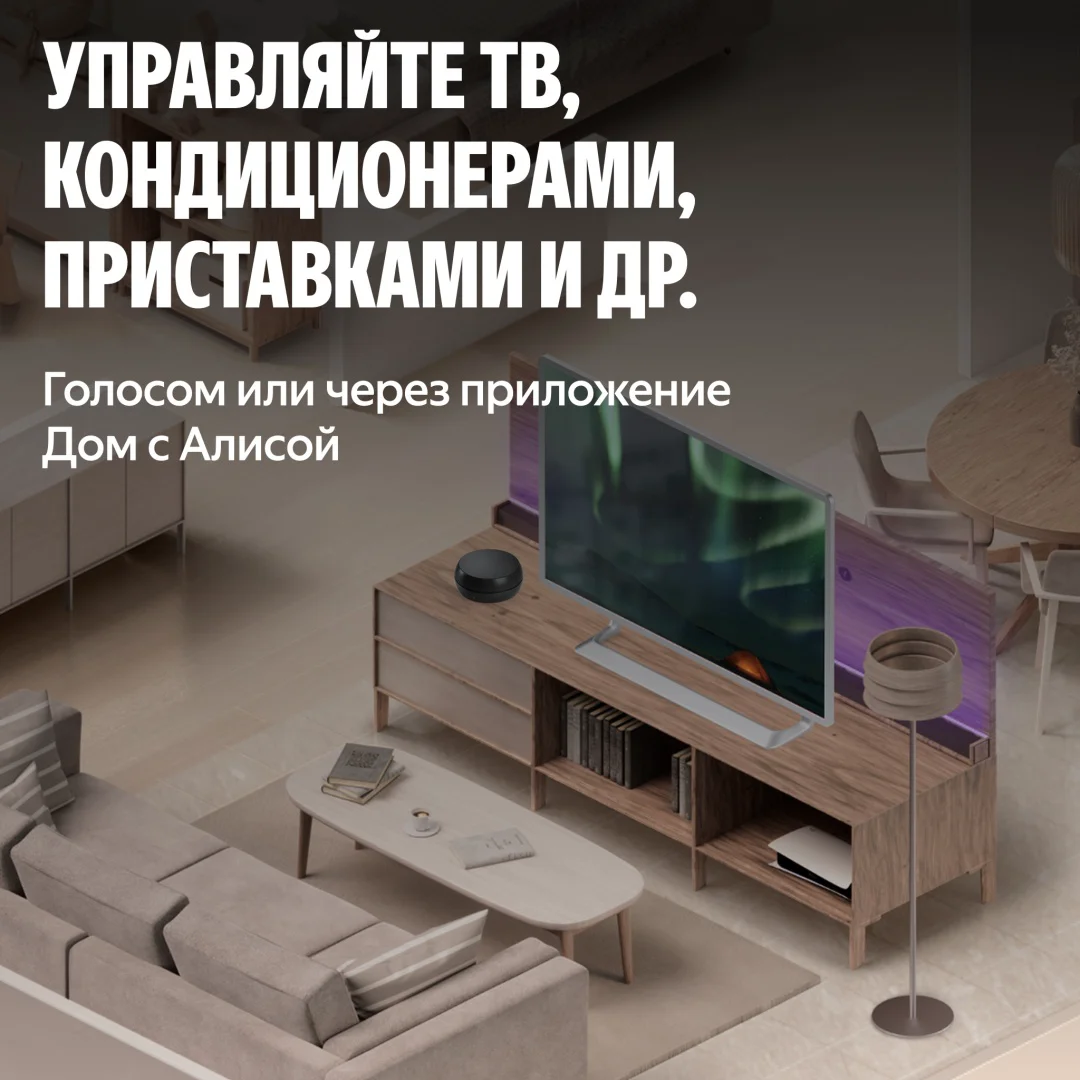 Умный пульт Яндекс YNDX-00572 купить,6990