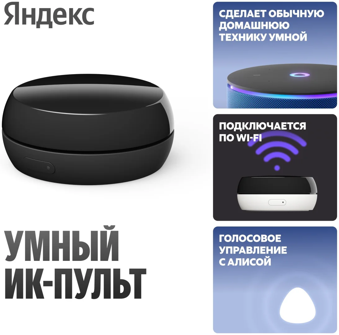 Умный пульт Яндекс YNDX-00572