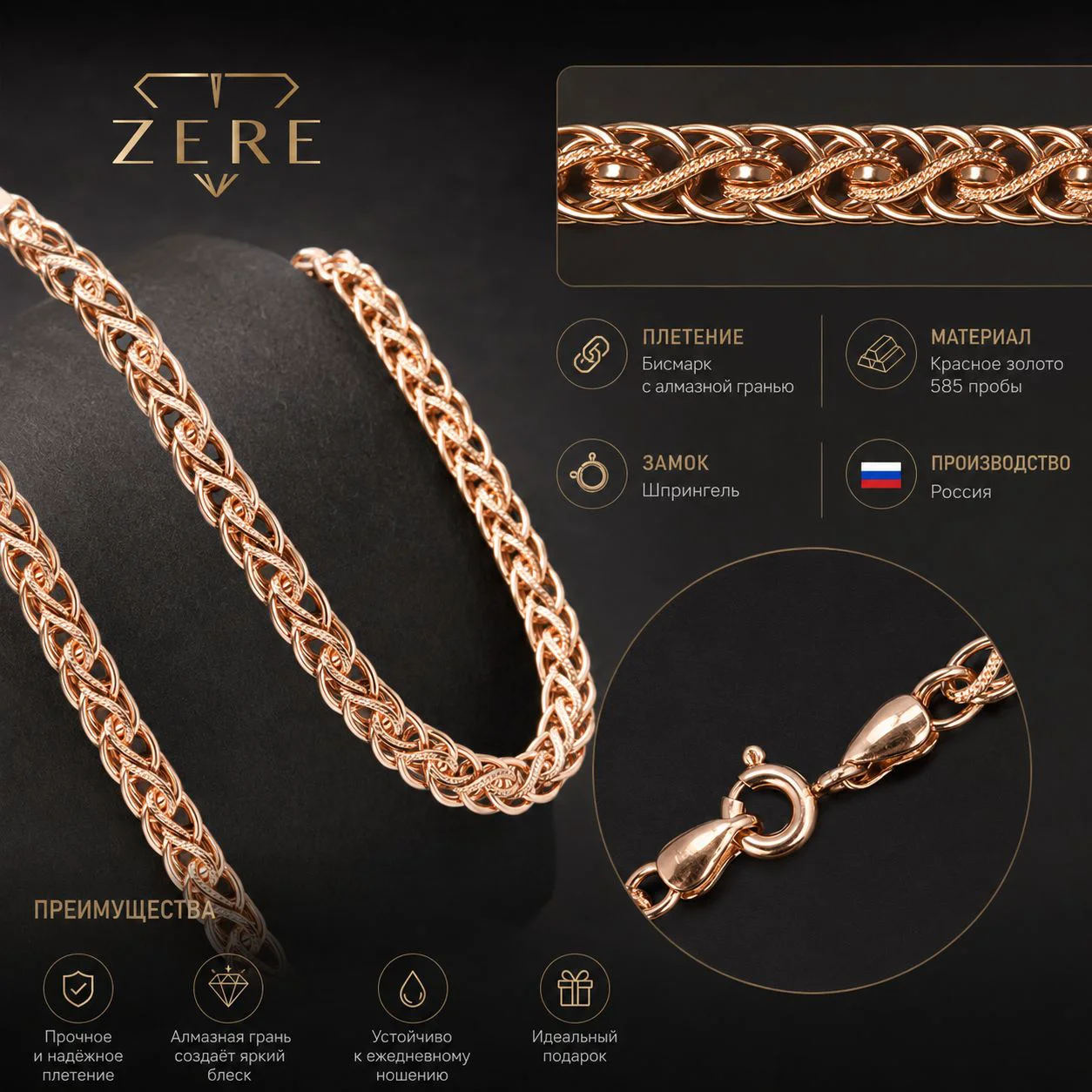 Цепочка Zere ZR210502 золото 15.83гр 55см купить,1258400