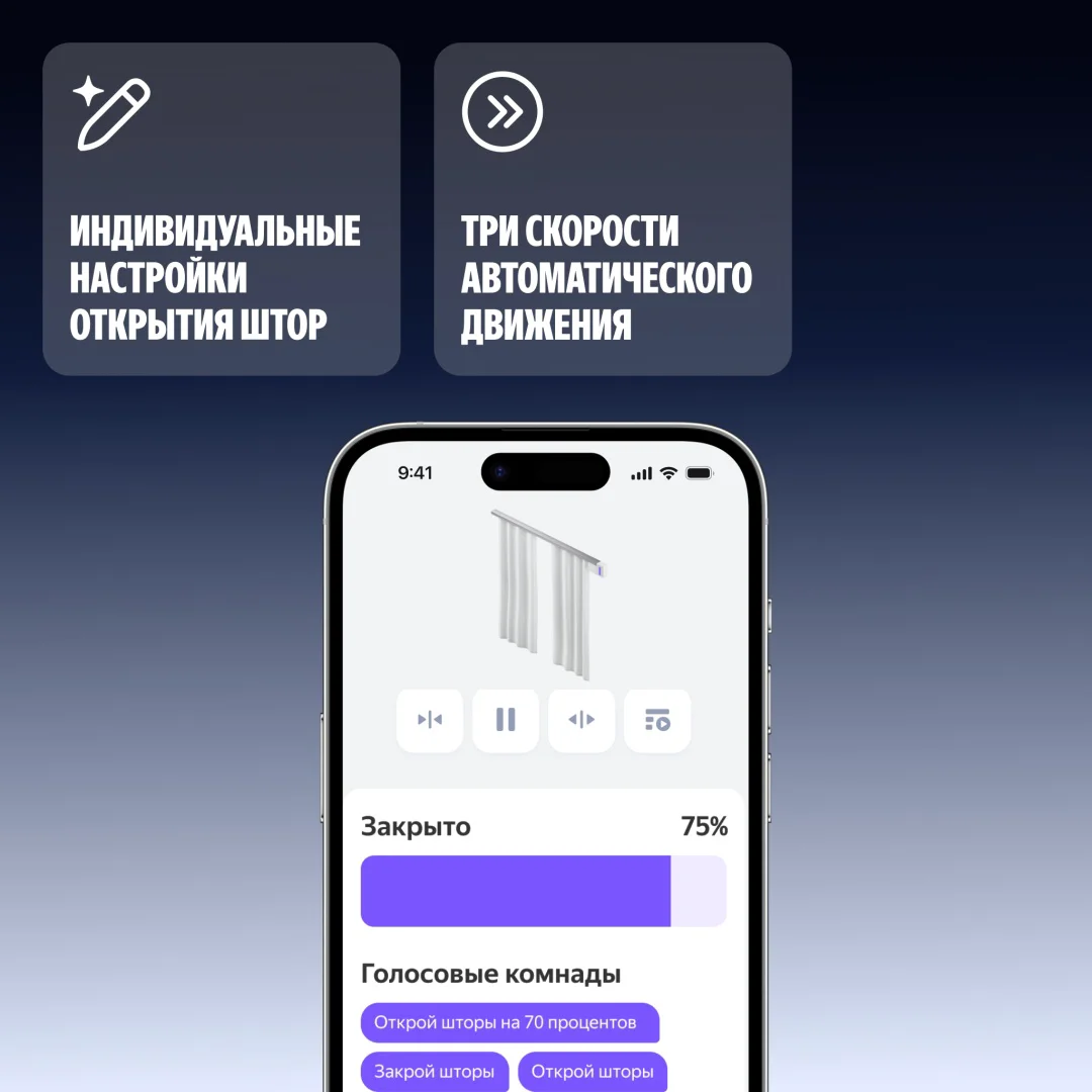 Умный карниз Яндекс YNDX-00592 2.4-4.5м - ForteMarket Умный карниз Яндекс YNDX-00592 2.4-4.5м купить,98990