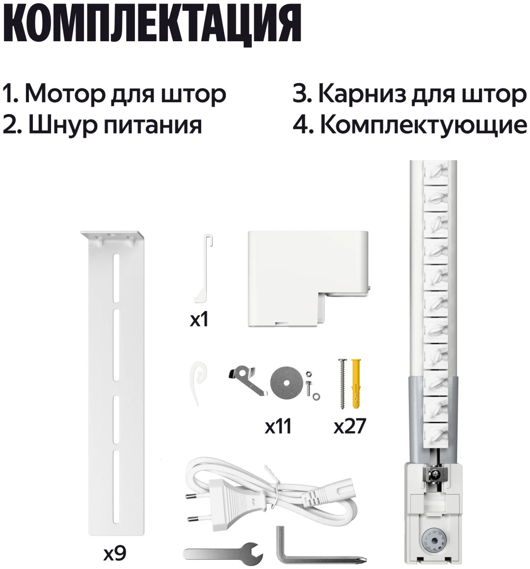 Умный карниз Яндекс YNDX-00592 2.4-4.5м - ForteMarket Умный карниз Яндекс YNDX-00592 2.4-4.5м купить,98990