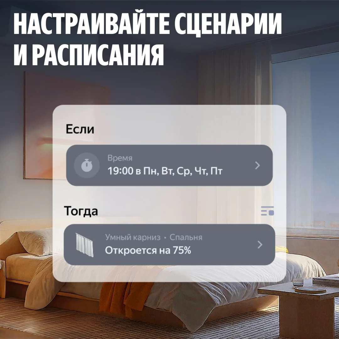 Умный карниз Яндекс YNDX-00592 2.4-4.5м - ForteMarket Умный карниз Яндекс YNDX-00592 2.4-4.5м купить,98990