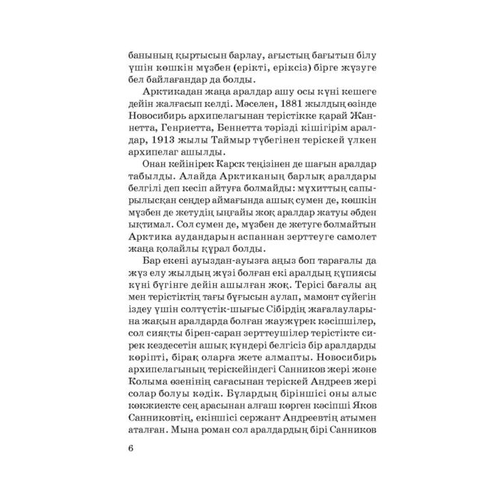 Детская литература Обручев В.А. Жұмбақ жер  жұмсақ мұқаба купить,NaN