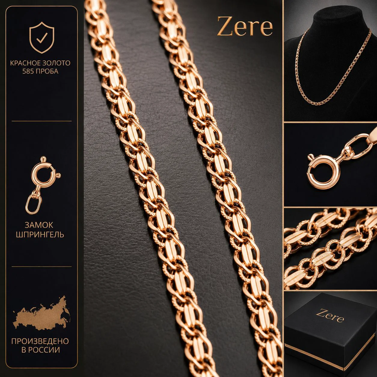 Цепь Zere ZR210505 золото 12.05гр 55см купить,956000