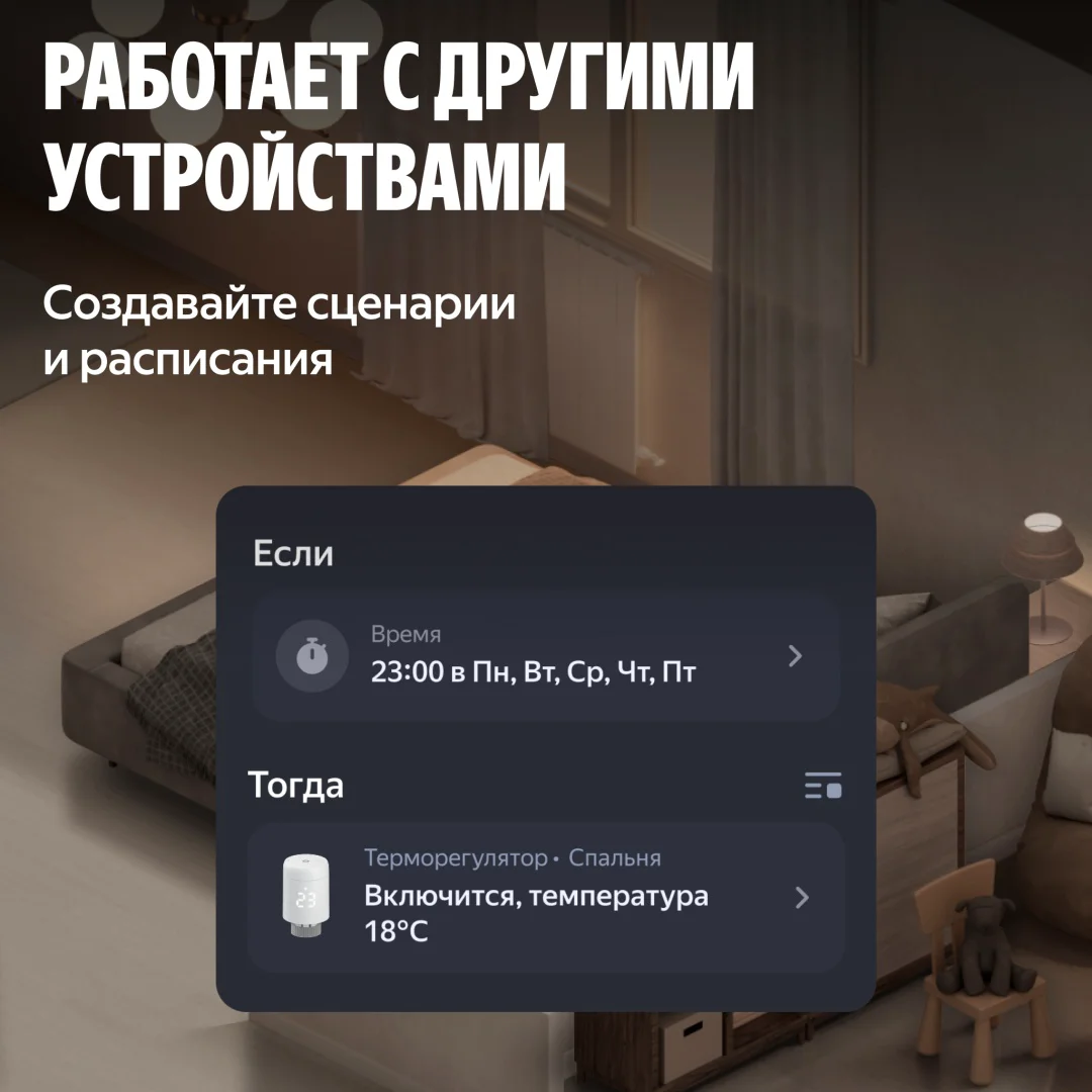 Умный терморегулятор Яндекс YNDX-00518