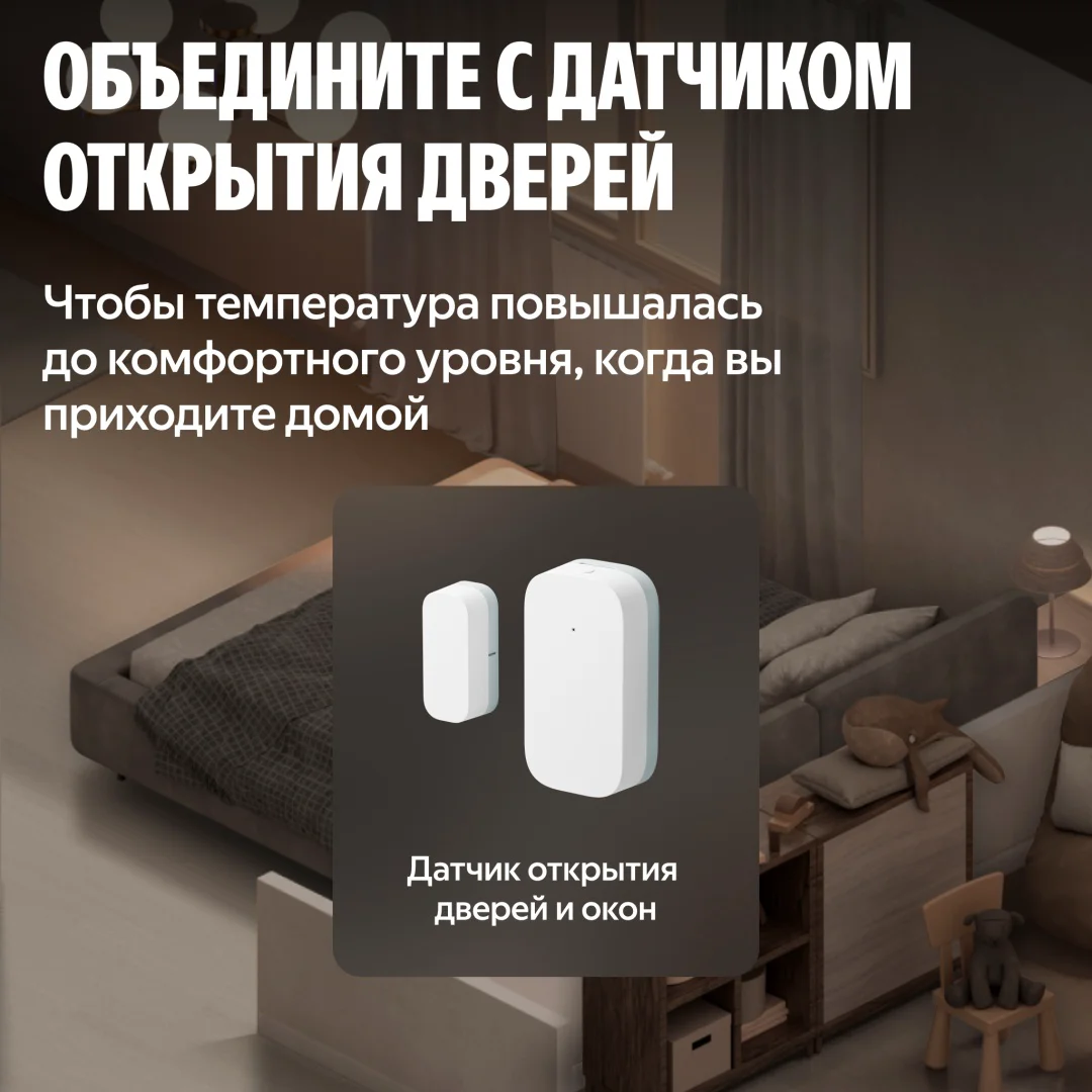 Умный терморегулятор Яндекс YNDX-00518