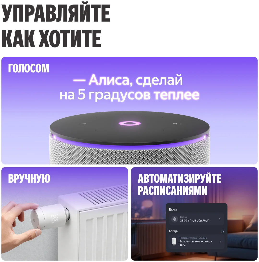 Умный терморегулятор Яндекс YNDX-00518 купить,20990