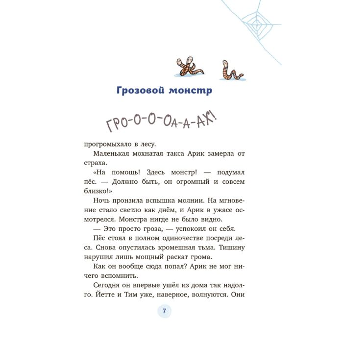 Детская литература Иланд-Олшевски Б. Грозовой монстр Осторожно жуть купить,NaN