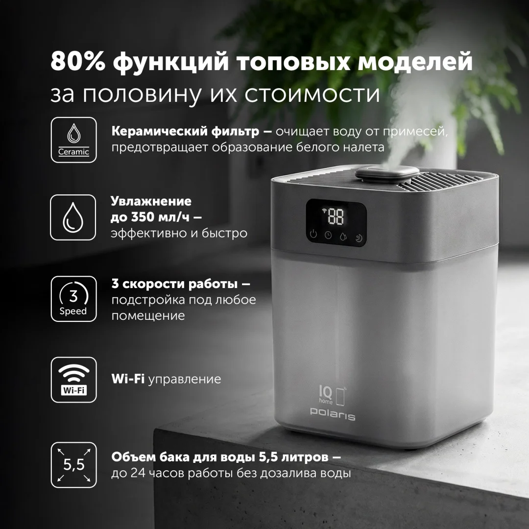 Увлажнитель воздуха Polaris PUH 4066 Wi-Fi IQ Home серый
