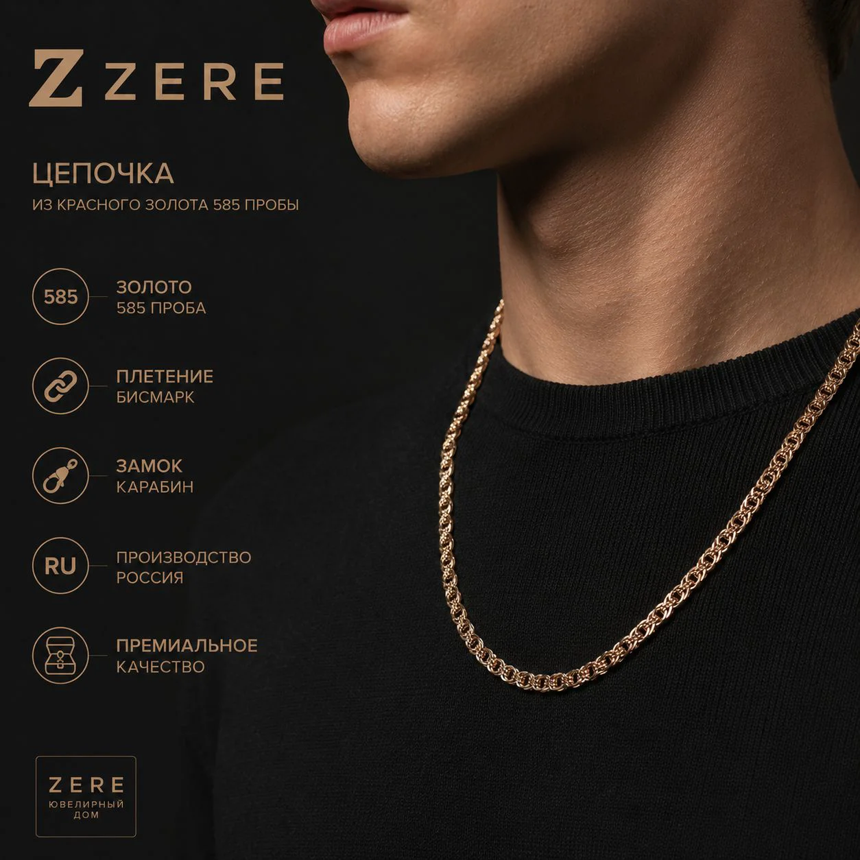 Цепочка Zere Бисмарк ZR210501 золото 18.33гр 55см купить,1458400