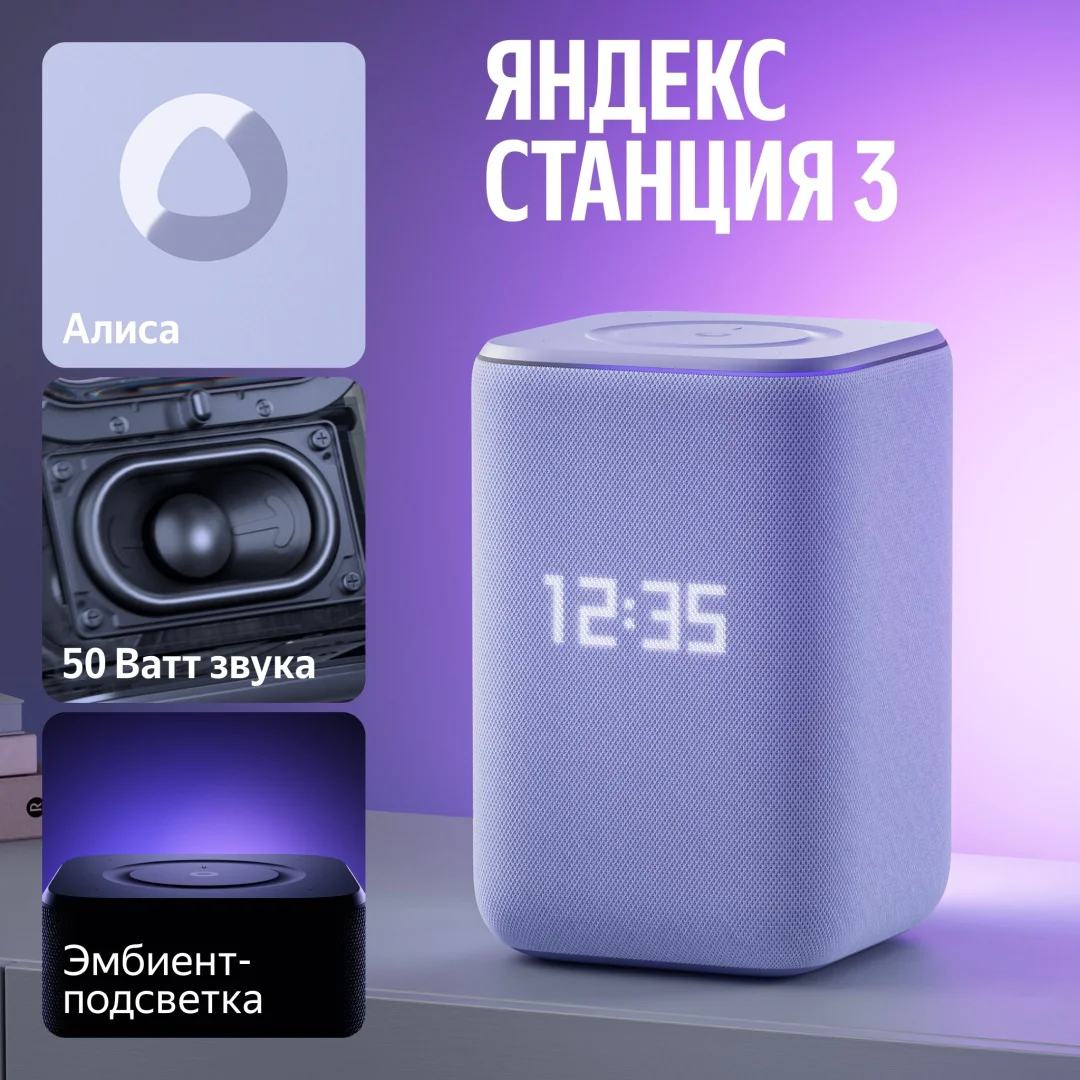 Умная колонка Яндекс Станция 3 с Zigbee фиолетовый