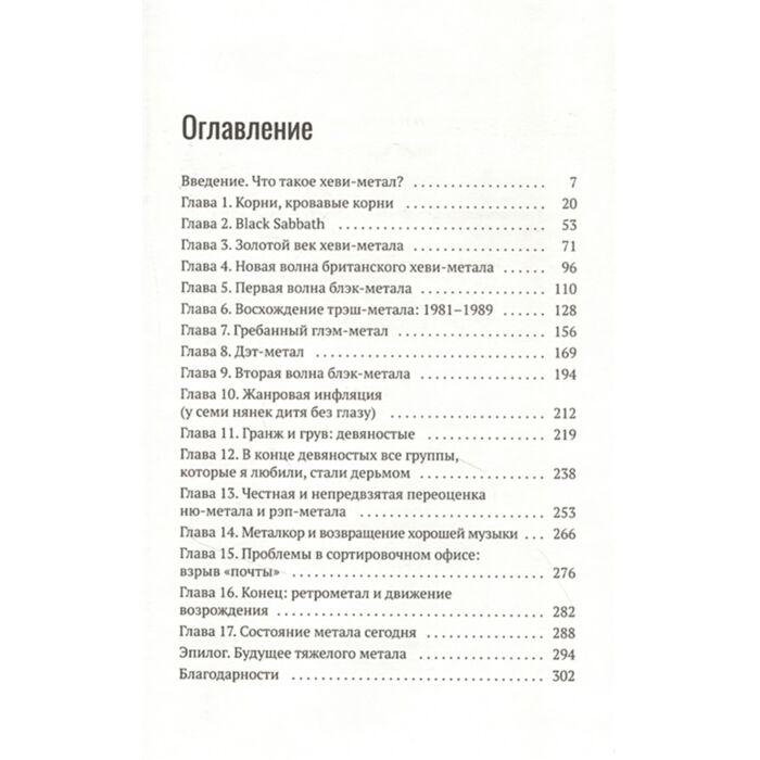 Искусство, культура О'Нил Э. Голос зверя Дикая история хеви-метала купить,NaN