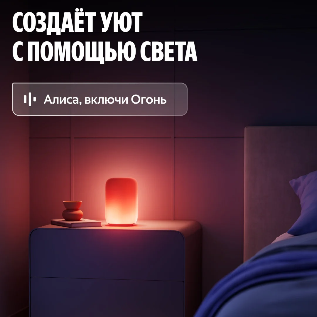 Умный светильник Яндекс Эмби-лампа YNDX-00560&nbsp; купить,25990