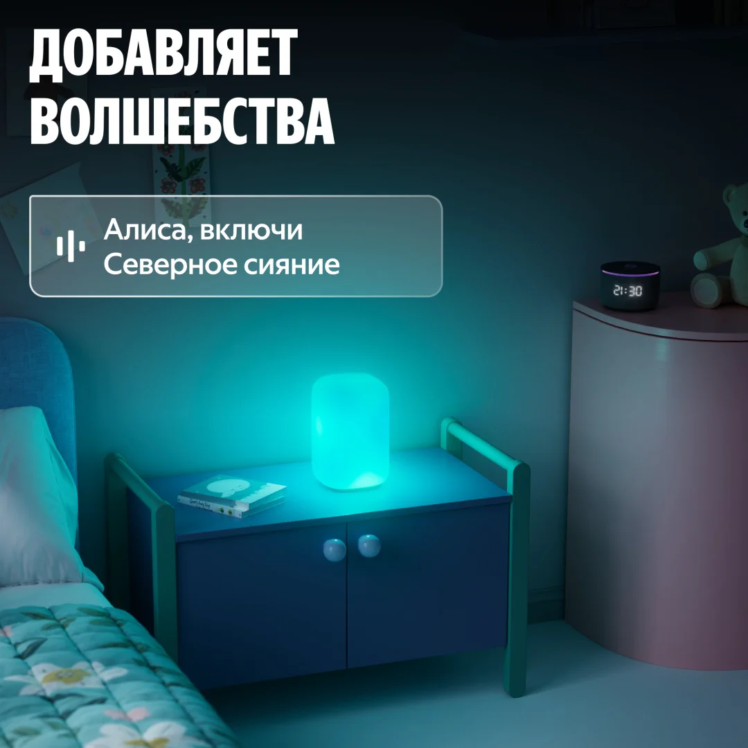 Умный светильник Яндекс Эмби-лампа YNDX-00560&nbsp; купить,25990