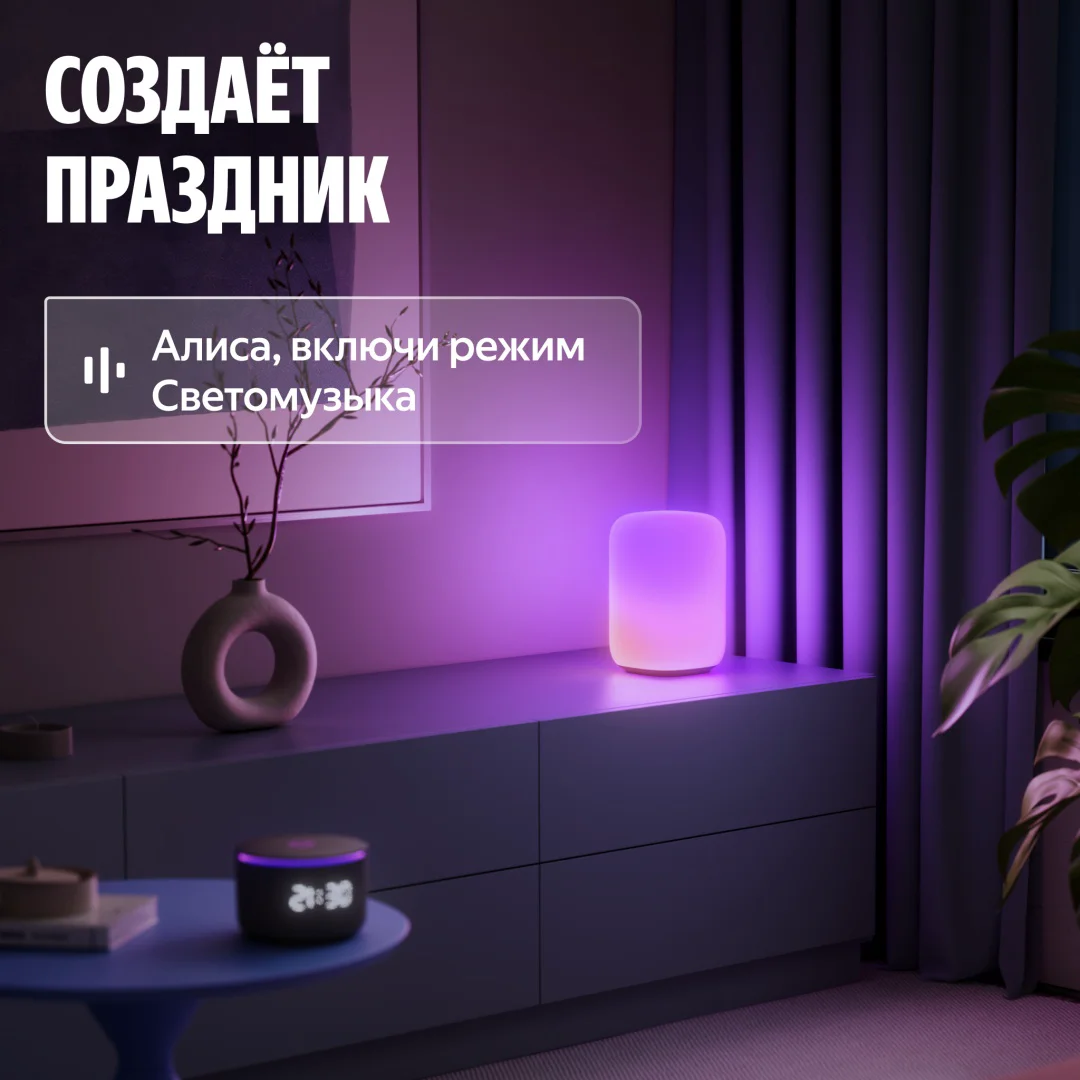 Умный светильник Яндекс Эмби-лампа YNDX-00560&nbsp; купить,25990