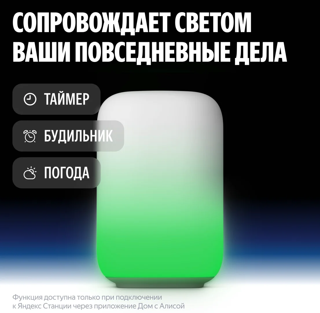 Умный светильник Яндекс Эмби-лампа YNDX-00560&nbsp; купить,25990