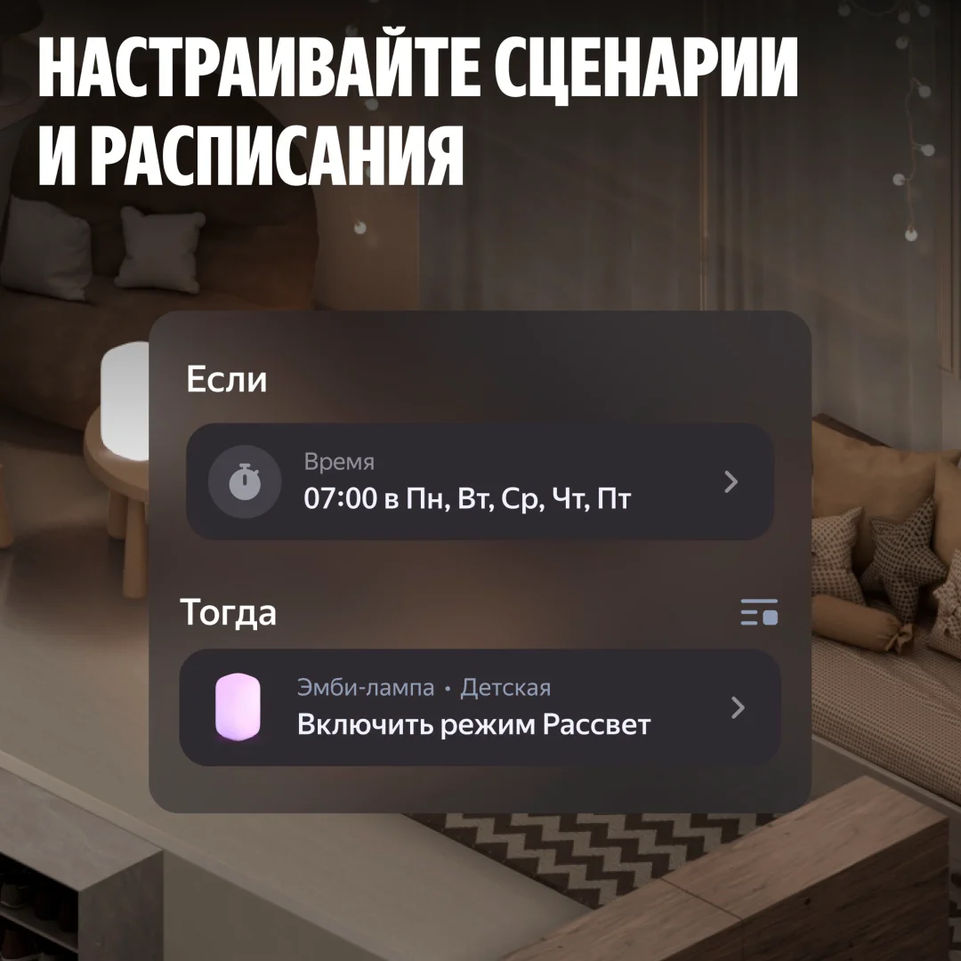 Умный светильник Яндекс Эмби-лампа YNDX-00560&nbsp; купить,25990