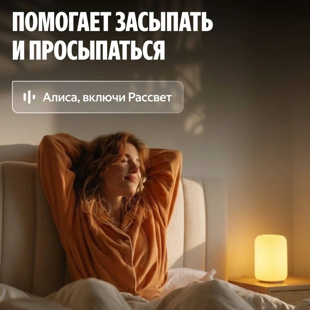 Умный светильник Яндекс Эмби-лампа YNDX-00560&nbsp; купить,25990