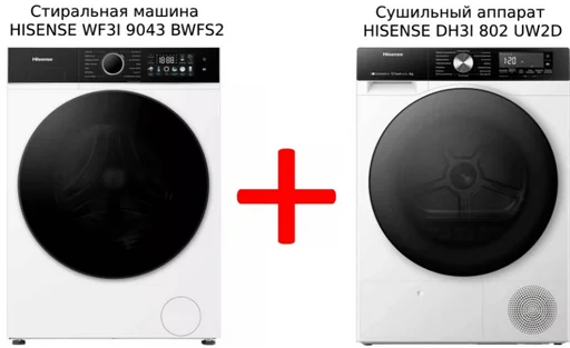 Стиральная машина Hisense WF3I 9043 BWFS2 + Подарок