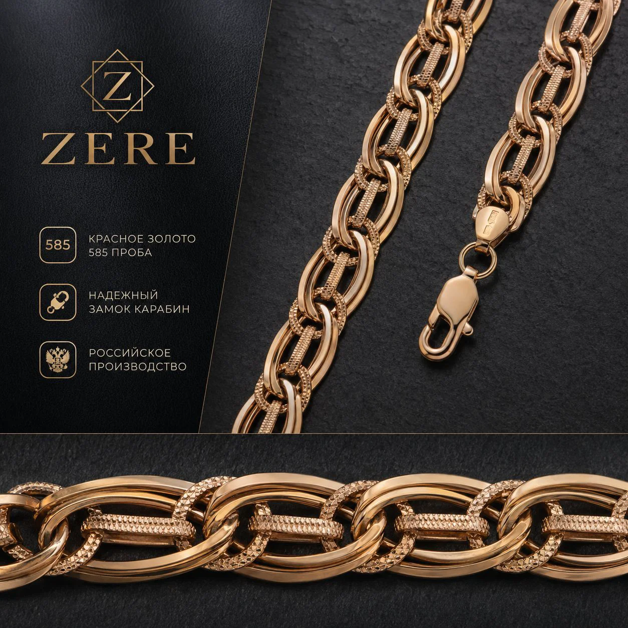 Цепочка Zere ZR210507 золото 14.64гр 55см