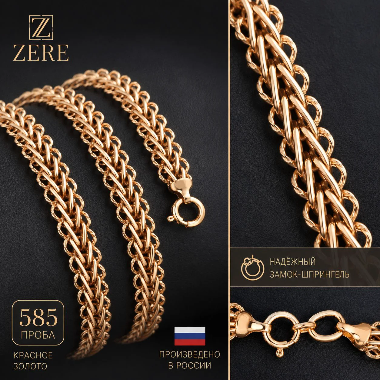 Цепочка Zere ZR210508 золото 24.6гр 60см купить,1960000