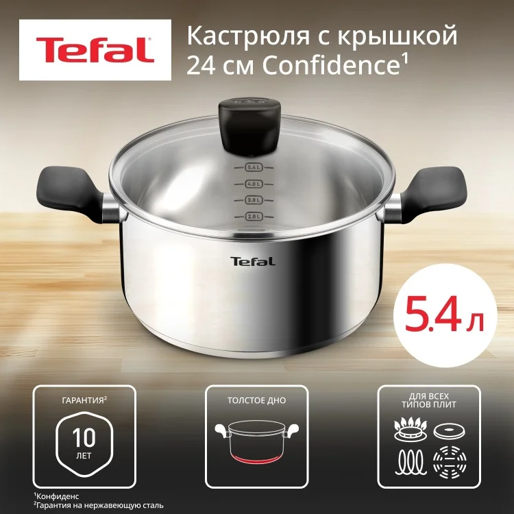 Кастрюля Tefal Confidence DS G7644674 24см 5.4л купить,19990