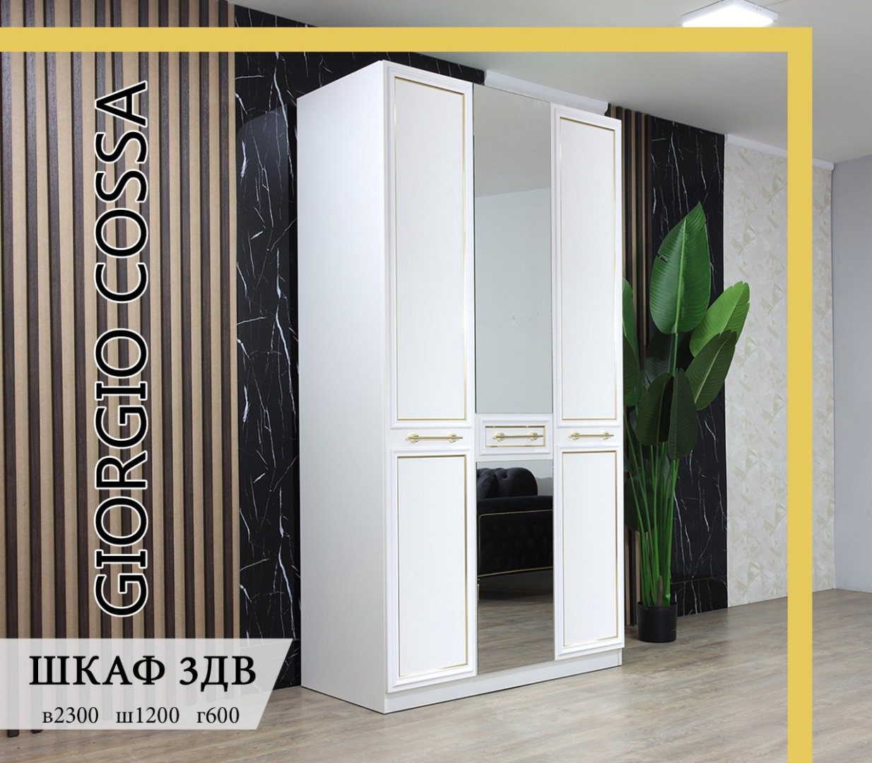 Распашной шкаф Lider Giorgio Cossa 3д 120x230х60см белый купить,NaN