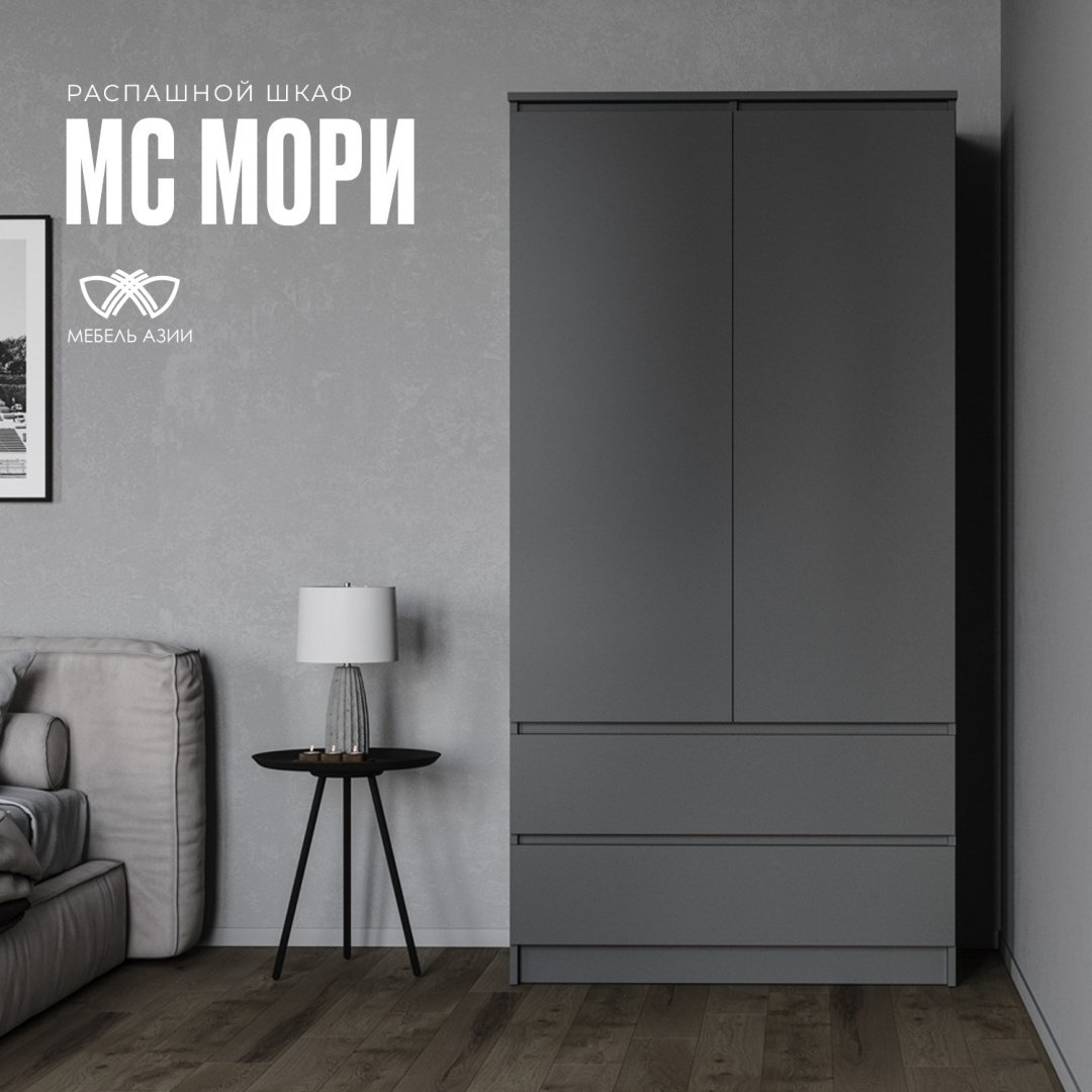 Шкаф распашной Мебель Азии МС Мори МШ 900.1 90.4x180х50.4см серый купить,NaN