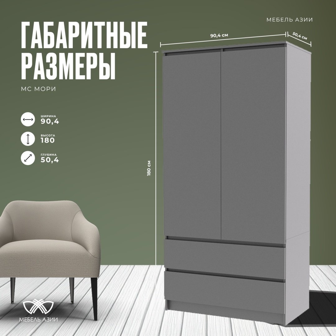 Распашной шкаф Мебель Азии МС Мори МШ 900.1, 90.4x180х50.4 см, серый купить,0