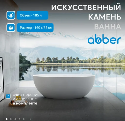 Ванна Abber Stein AS9624-1.6 160х75х55см белый