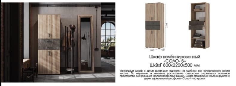 Шкаф Стендмебель Соло 80x220х50см коричнево-бежевый купить,NaN