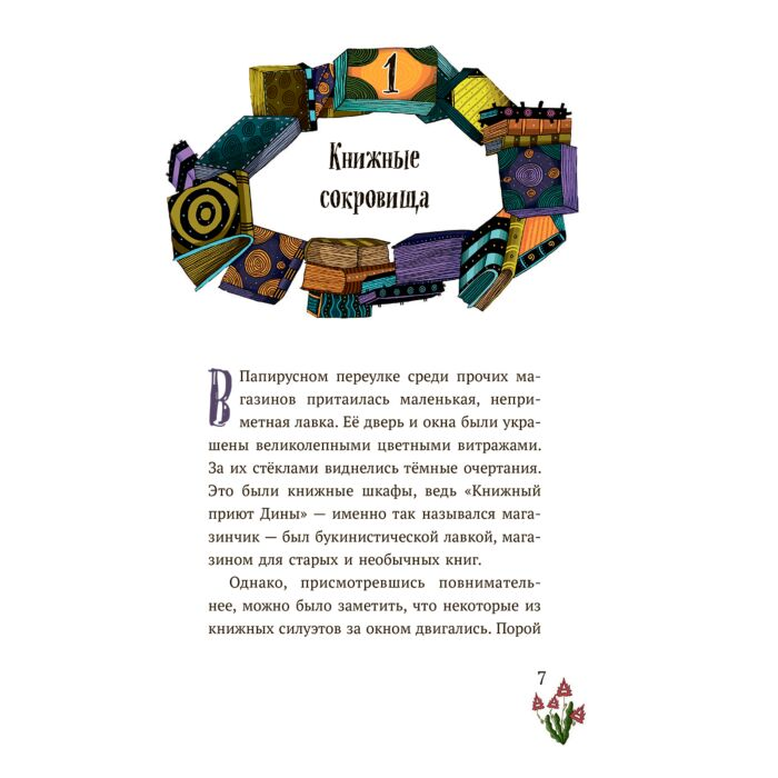 Детская литература Ламбертус Х. Сбежавшая книга  купить,NaN