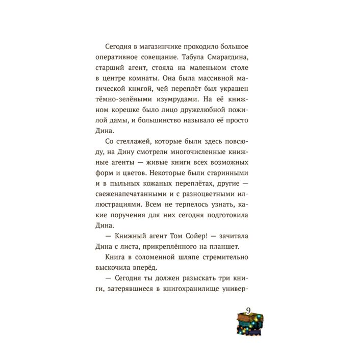 Детская литература Ламбертус Х. Сбежавшая книга  купить,NaN
