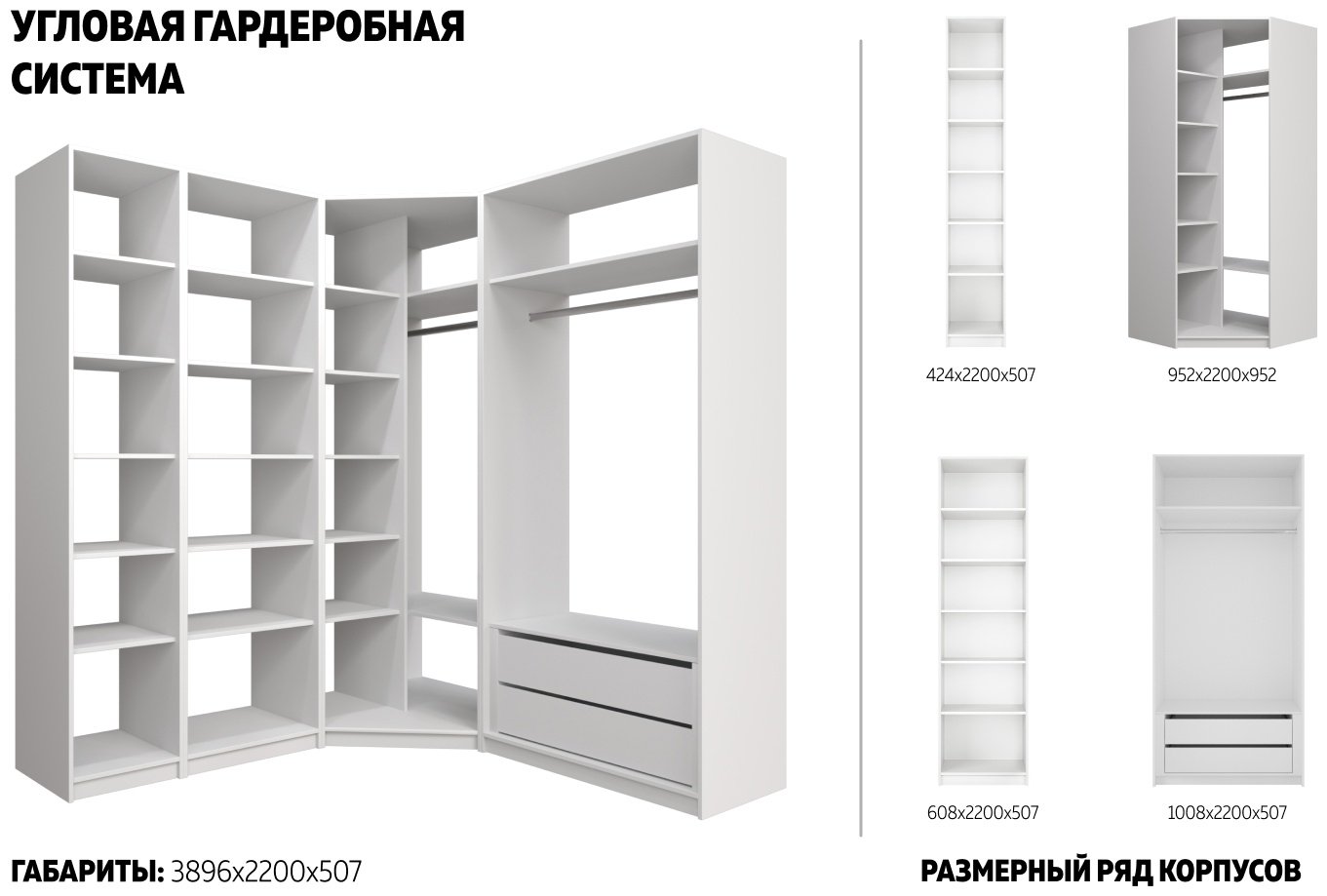 Модуль для гардероба Мебель Азии Локер, 389.6x220х50.7 см, белый купить,NaN