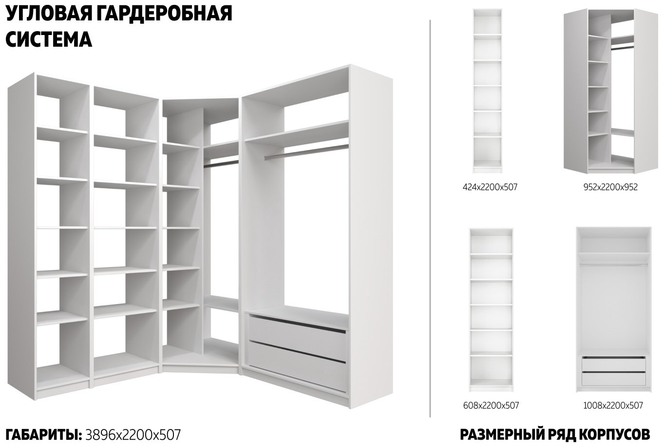Модуль для гардероба Мебель Азии Локер, 389.6x220х50.7 см, белый купить,NaN