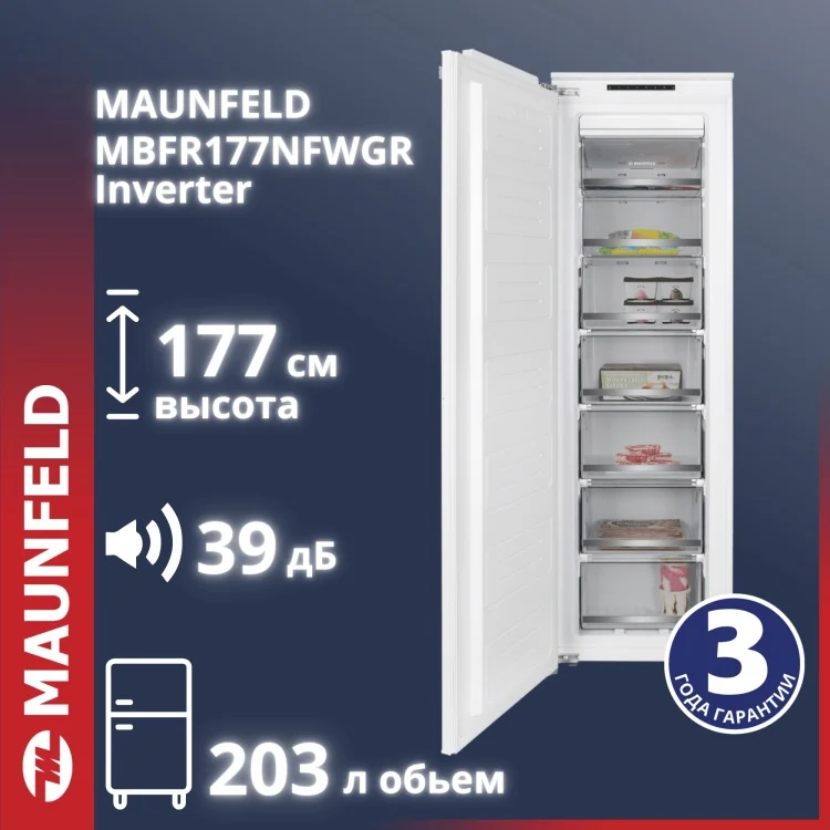 Морозильник Maunfeld MBFR177NFWGR Inverter белый