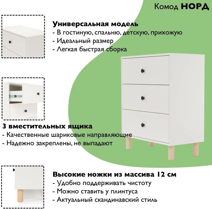 Комод Мебель Азии НОРД 996.77 , 70x35.3x82 см, белый купить,NaN