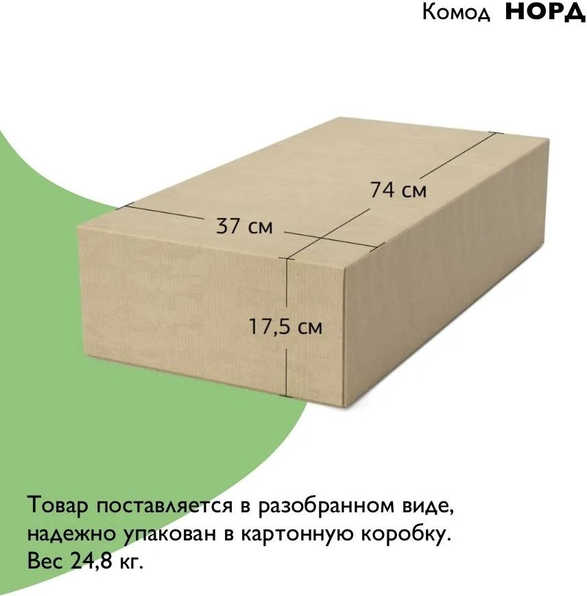 Комод Мебель Азии НОРД 996.77 , 70x35.3x82 см, белый купить,NaN