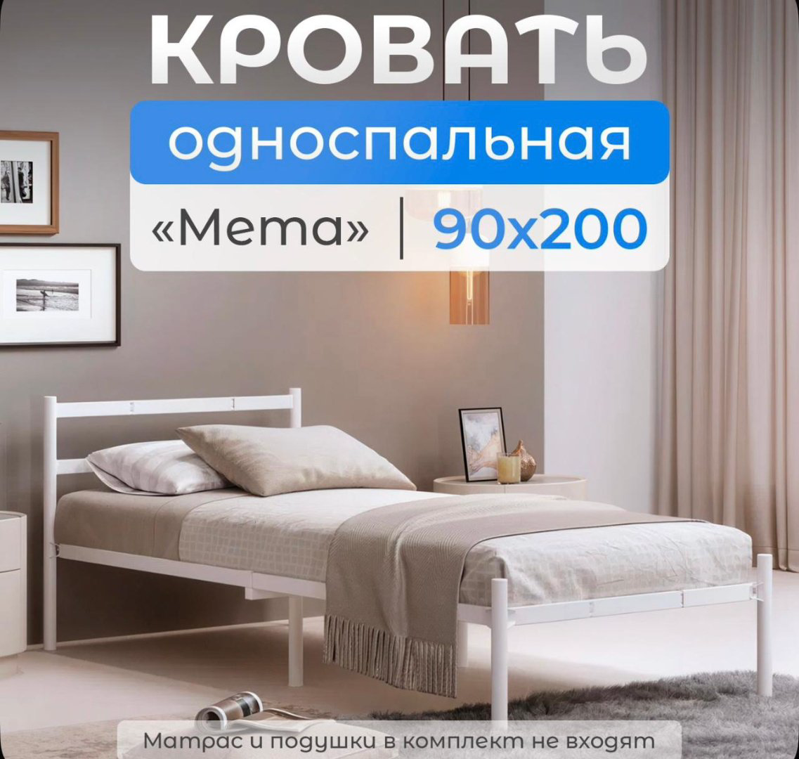Кровать Квадрат Мета 90x200см белая купить,NaN