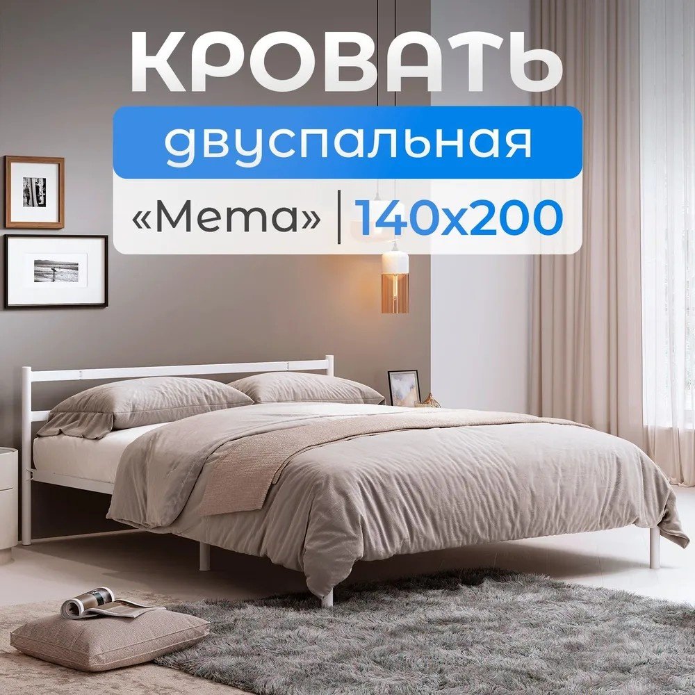 Кровать Meta 140x200см белая купить,NaN