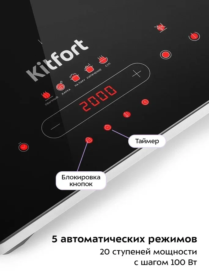 Настольная плита Kitfort KT-153 черный