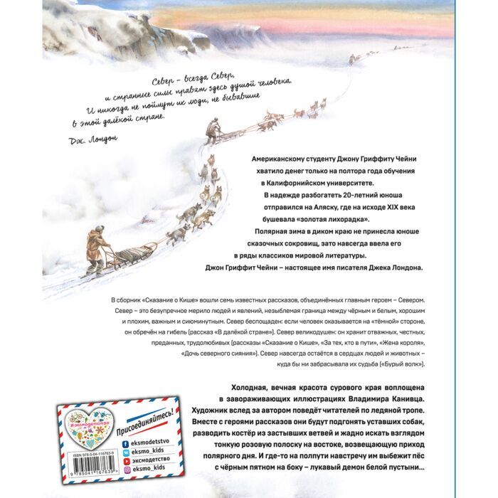 Детская литература Лондон Дж. Сказание о Кише Рассказы купить,NaN