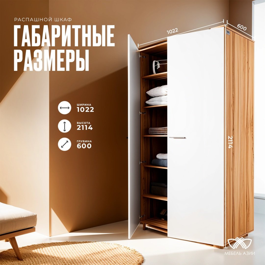 Распашной шкаф Мебель Азии Алиса 2Д, 120.2x211.4х60 см, белый, коричневый купить,0