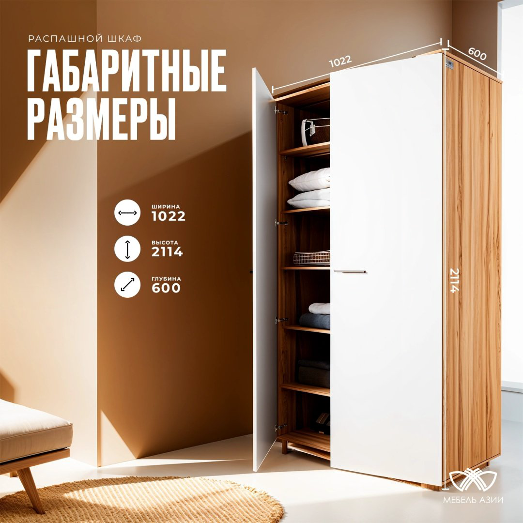 Шкаф распашной Мебель Азии Алиса 2Д 120.2x211.4х60см бело-коричневый купить,100990